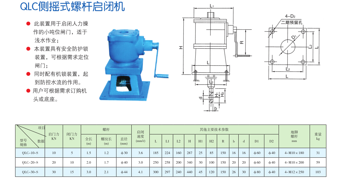 侧摇式螺杆启闭机